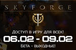 Skyforge_weekend_0609